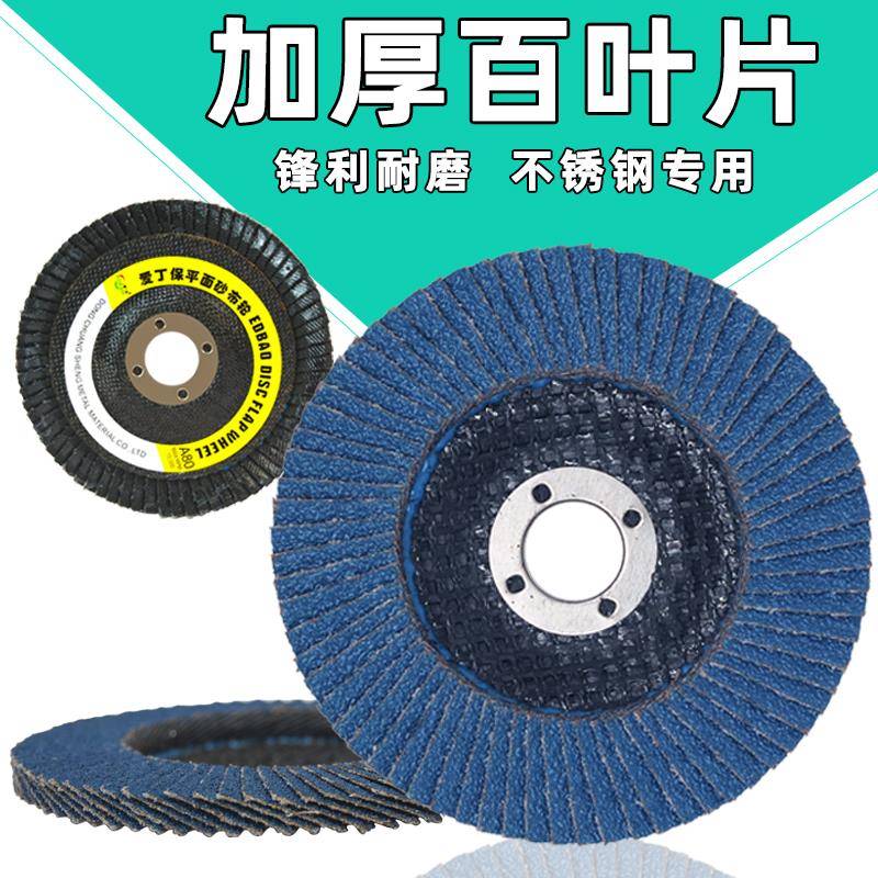百叶片蓝砂加厚不锈钢抛光片72百叶轮金属打磨100/125/150平面轮