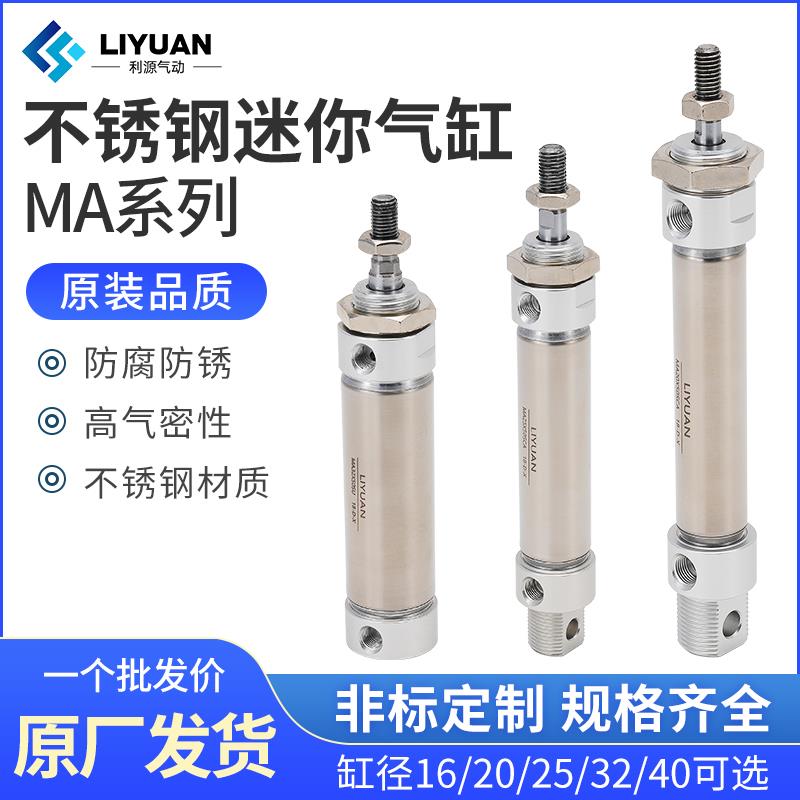 小型气动不锈钢迷你气缸MA16/20/25/32/40-50*75X125X100X150S-CA