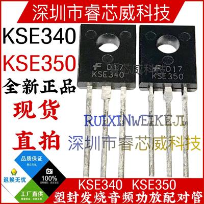 KSE340 KSE350 MJE340G/350G全新 TO-126 功放音频配对管 NPN/PNP