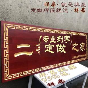 祥弗二三等功臣之家牌匾送慰问木质门牌定做实木牌匾刻字工厂直发