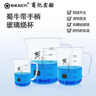 加厚烧杯 蜀牛带柄烧杯带把烧杯实验室烧杯玻璃带柄 250 500 1000