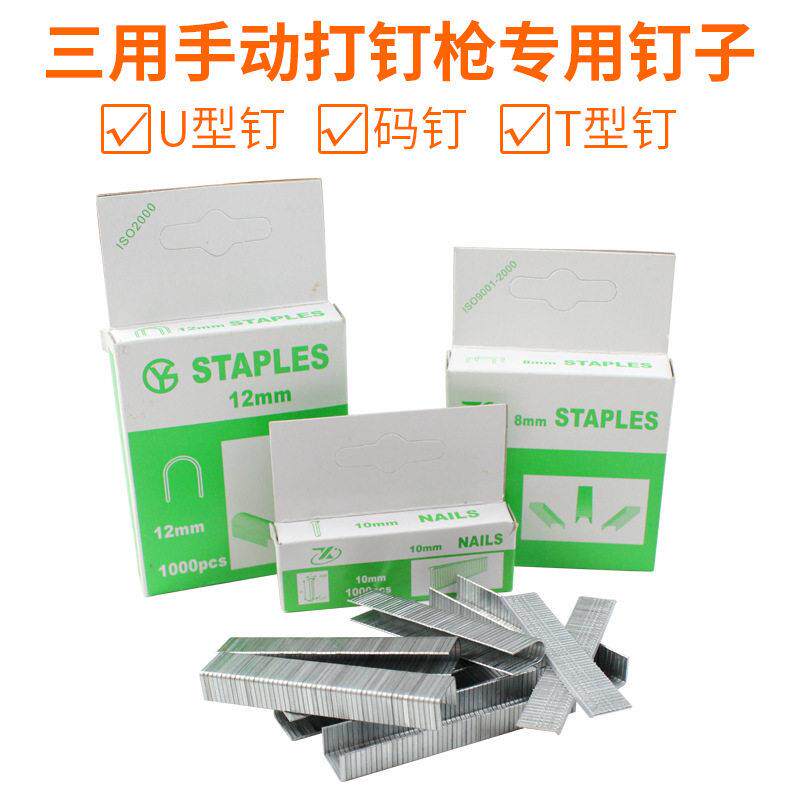 手动钉枪门型钉三用码钉枪广告射钉枪U型钉T型钉门型钉三用枪钉
