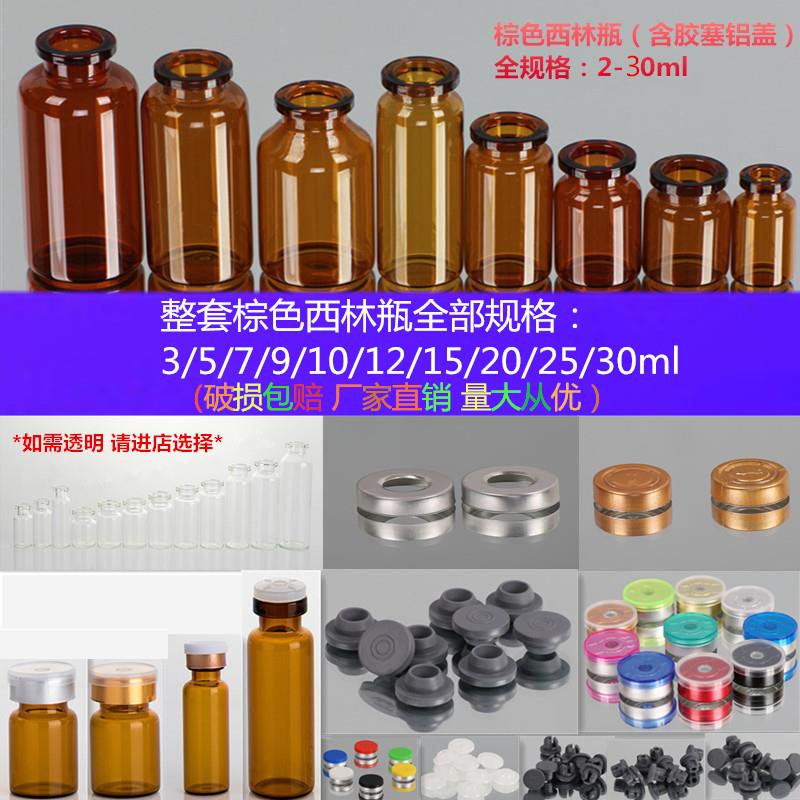 采样瓶西林瓶10ml1/2/3/7/15/20/25墨水分装瓶5ml西林瓶玻璃空瓶