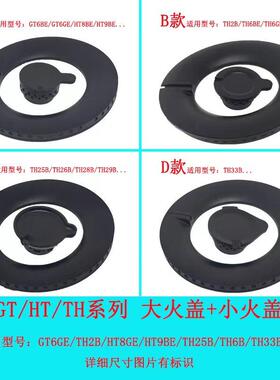适合方太煤燃气灶TH2B GT6BE TH25B TH33 HT8BE火盖头帽芯分火器