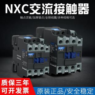 正泰昆仑交流接触器NXC-12 09 18 25 32 40 50 65磁吸220三相380v