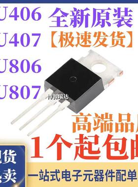 原装正品 BU806 BU807 BU406 BU407 NPN达林顿三极管 直插TO-220