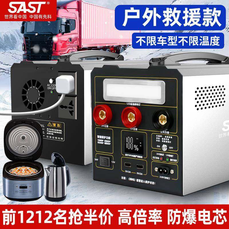 先科货车应急启动电源12V24V通用搭电宝汽车电瓶紧急点火强起神器