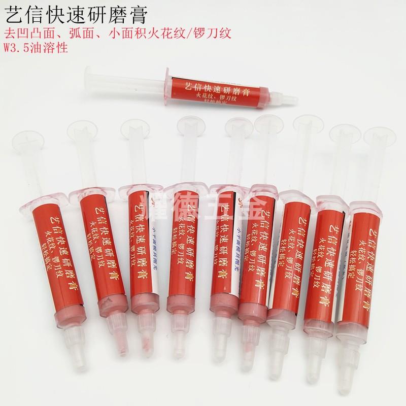 艺信W3.5快速研磨膏去除凹凸面圆弧小平面火花纹锣刀纹模具抛光膏