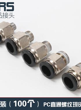 整包气动接头气管快速接头高压快插气动配件8mmPC直通螺纹气缸工