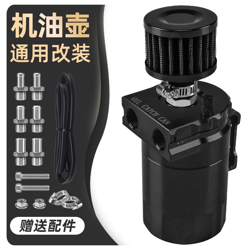 汽车改装通用机油透气壶油气分离二次进气保护发动机带空滤过滤壶
