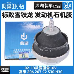 鼎湖适配标致207雪铁龙爱丽舍富康C2发动机机脚S30发动机右支架胶