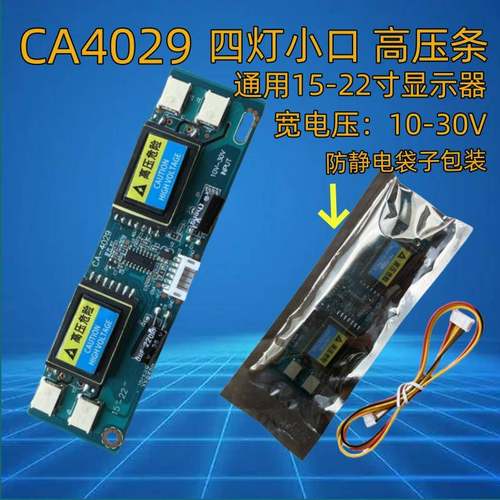AVT4029大功率四灯小口高压板 高压条9-28V液晶显示器 4灯配线