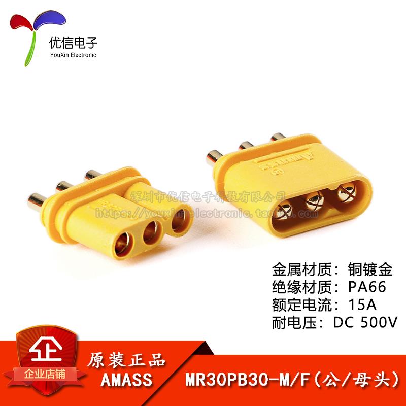原装正品MR30PB-M/F公母头板载立式航模电机控制器动力连接器插头