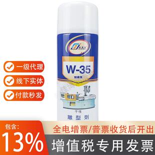 35加得宝离型剂W35干性脱模剂中性油性离模剂450ML全新包装