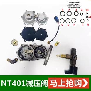 油改气天然气配件 爱丽舍减压阀 CNG汽车天然气配件 NT401减压阀