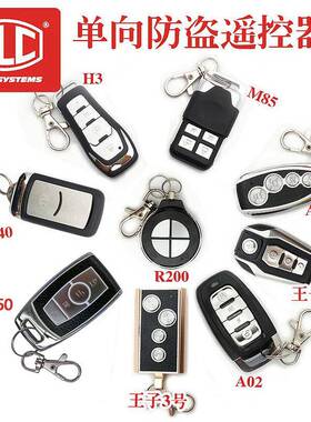 PLC通用配件汽车防盗器A02M24A400M85W91M99汽车钥匙遥控器