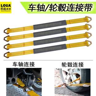 乐远拖车捆绑连接带车轴轮毂挂绳救援清障车拖钩拉带axle strap