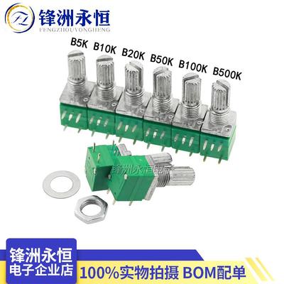 5脚|RV097NS 带开关单联音响功放电位器 B1K/5K/10K/20K/50K/100K