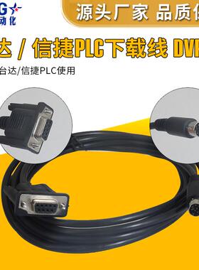 台达PLC可编程控制器DVPACAB215编程电缆下载线RS232串口线3米5米