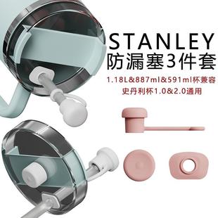 stanley保温杯配件防漏三件套30oz/40oz吸管塞史丹利水杯杯盖防尘