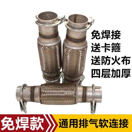免焊接汽车货车排气管软连接波纹管消声器软管四层不锈钢送卡箍