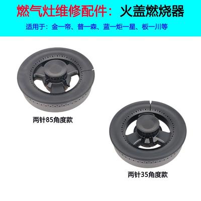 适用金帝普森板川集成灶燃气灶配件火盖名气分火器美多蓝炬星炉头