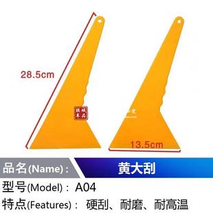 KTM汽车贴膜工具 门窗玻璃太阳膜建筑膜墙纸广告硬刮板 A04黄大刮