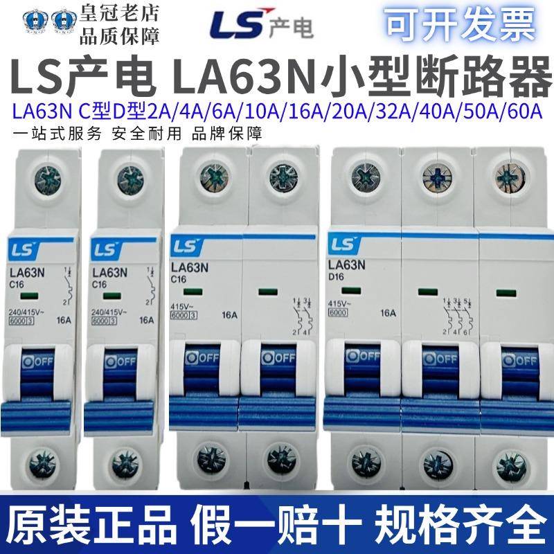 LS小型断路器空气开关LA63N/1P2P3P/1A6A10A20A32A40A63A/BK63N