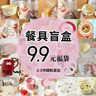 陶瓷餐具盲盒9.9元福袋清仓盘子碗碟家用泡面碗随机高颜值餐具