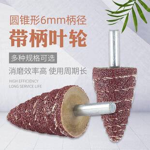 带柄百叶轮磨头锥形砂纸6mm柄50 电动抛光叶轮尖锥形砂布打磨