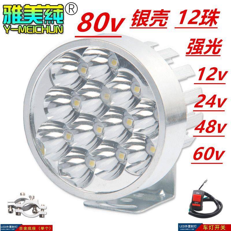 电动摩托车灯电瓶车改装12v60V72v超亮强光外置流氓射灯led大灯泡