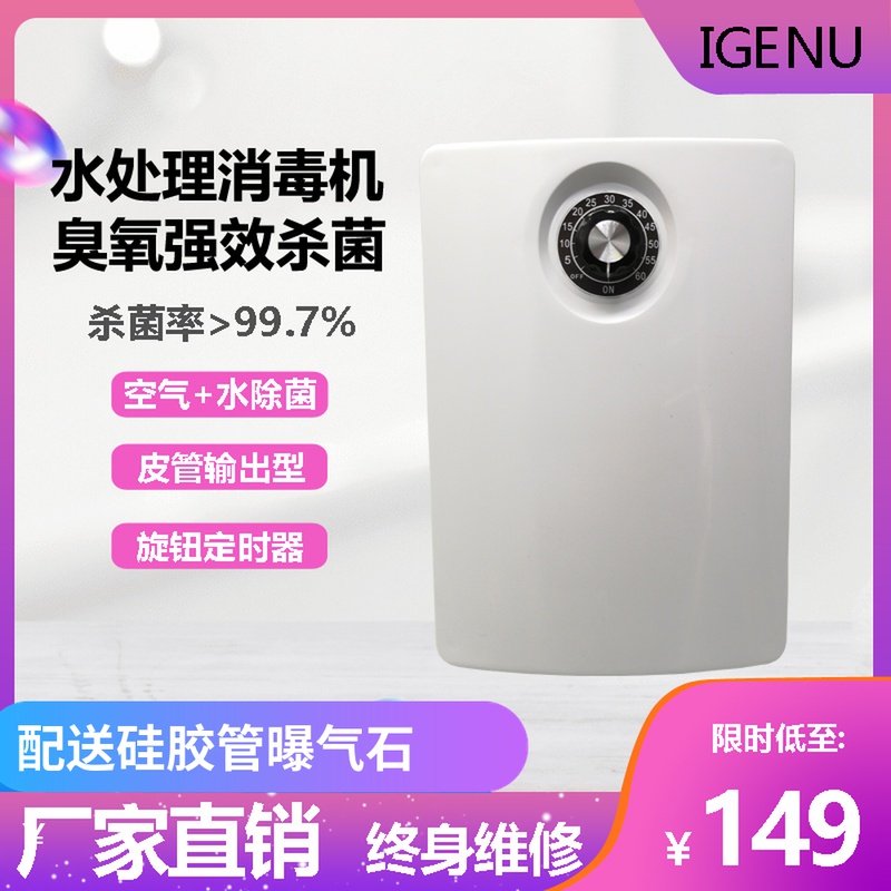 臭氧水生成机发生器家用洗菜机B臭氧消毒机水处理鱼缸果蔬解毒机