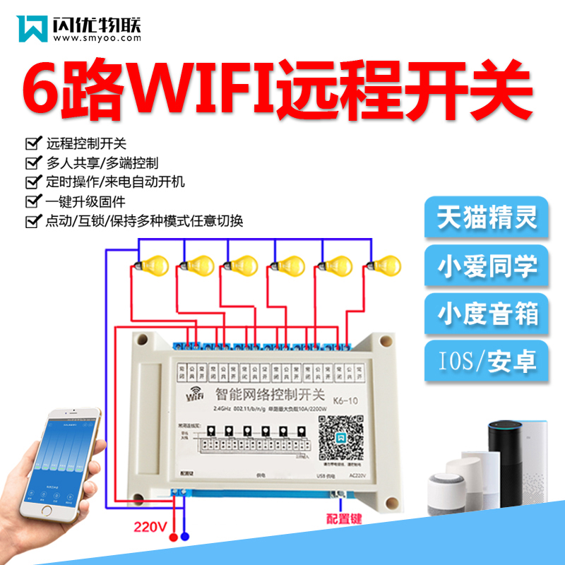 天猫精灵控制模块集成智能u控制器遥控开关WiFi模块远程声控定时