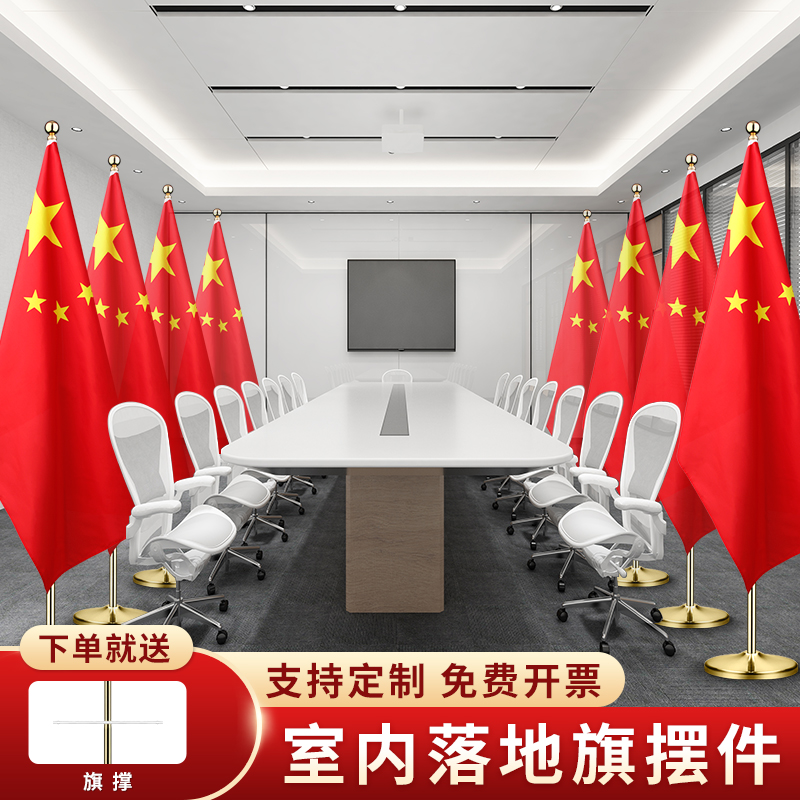 办公室国旗党旗落地摆件j加厚可伸缩旗杆会议室背景装饰五星红旗