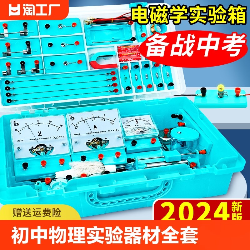 初中物理实验器材全套电路科学电学九年级初二光学套装生物初三电