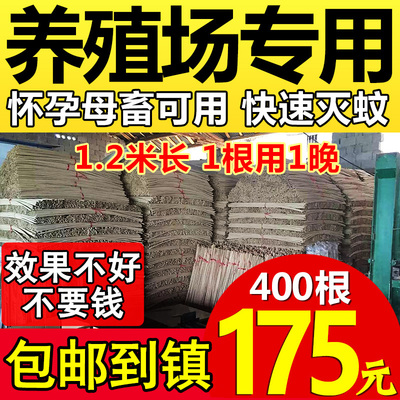 畜牧蚊香棒兽用猪场养殖场专用蚊香家用驱蚊O无低毒灭蚊苍蝇户外
