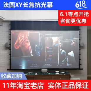 120寸 法国XY投影仪黑晶电动抗光幕s100寸 投影机家用高清3D4K幕