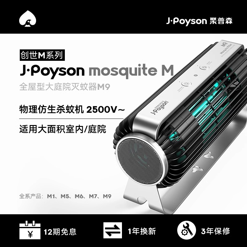 聚普森灭蚊灯家用室内婴儿v孕妇静音蚊子灭蚊神器客厅别墅大面积