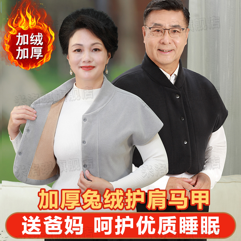 中老年肩周炎保暖护肩睡觉专用马甲背心女士坎肩膀V防寒加厚绒冬
