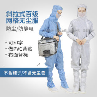 百级网格无尘服连体净化服全身男女蓝色防尘衣食品厂X防静电工作