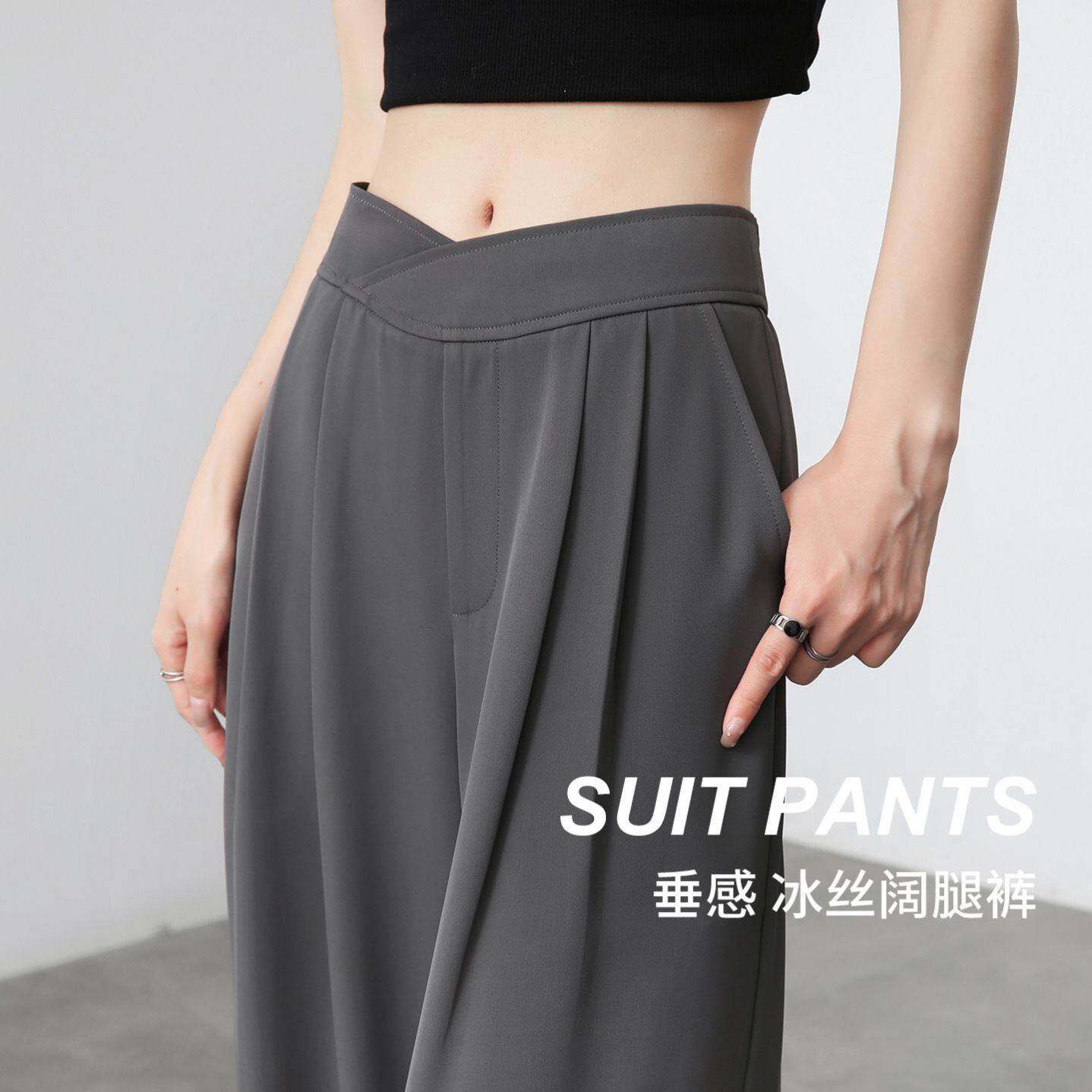 出游季西装裤女夏薄款2026新款冰丝凉凉垂感高腰直筒高级感灰色休