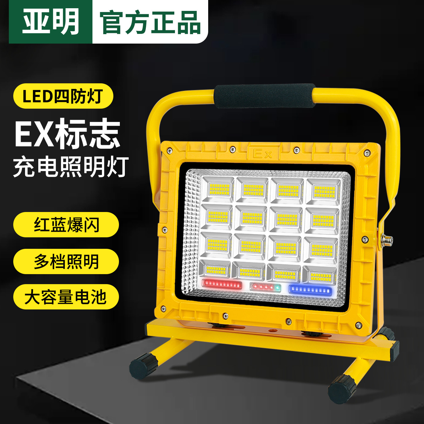 亚明LED四防灯EX充电户外照明大容量锂电池长续航便携手提式应急