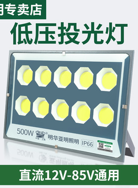 亚明led投光灯户外防水低压12V24V36V交直流船用电瓶摆地摊夜市灯