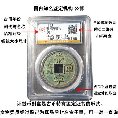 北宋钱币公博90分崇宁重宝折十铜钱古币真品鉴定宋徽宗瘦金体大观