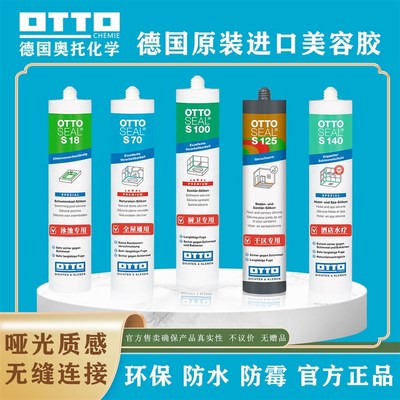 德国OTTO美容胶奥托拓S70原装进口环保防水防霉哑光全屋玻璃胶S18