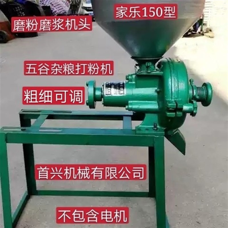 首兴150型五谷杂粮磨粉机磨浆机头干湿两用磨粉磨浆磨粉机机头