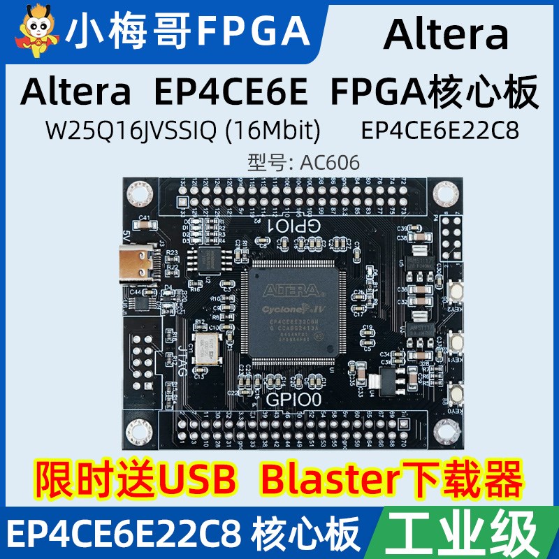 小梅哥Altera EP4CE6E22C8 FPGA核心板 AC606