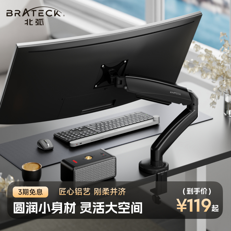 北弧显示器悬臂支架电脑便携屏幕底座vesa副屏拓展屏机械臂E320