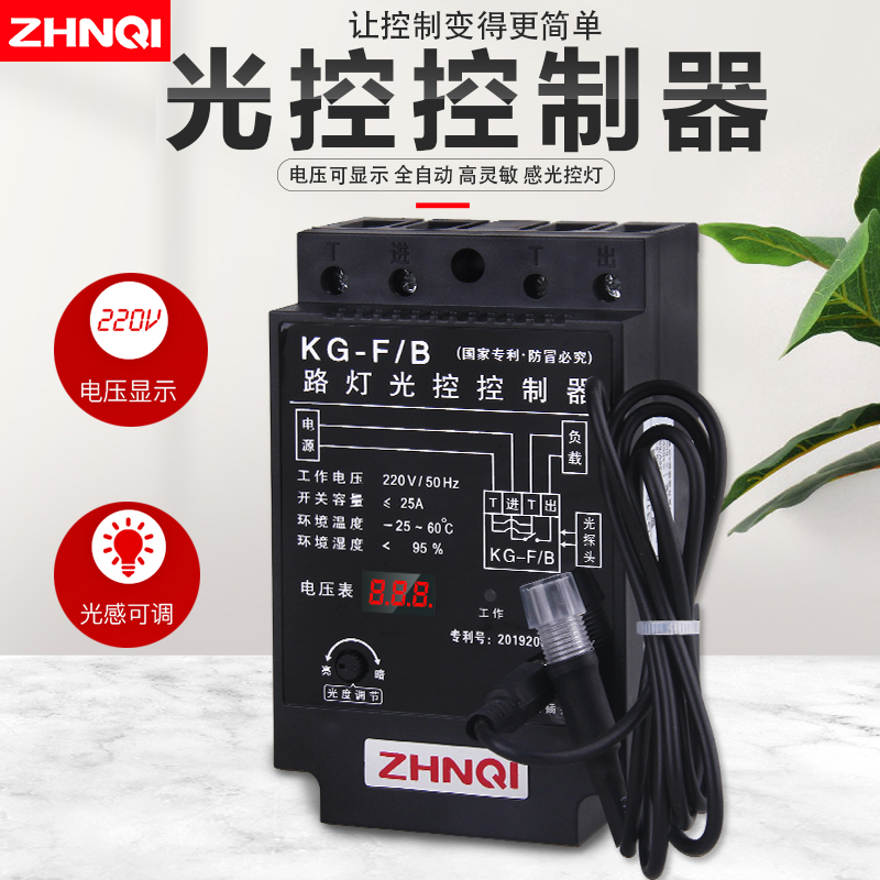 正启光控开关KG-F灯箱感光开关路灯控制器广告牌控制器感应开关