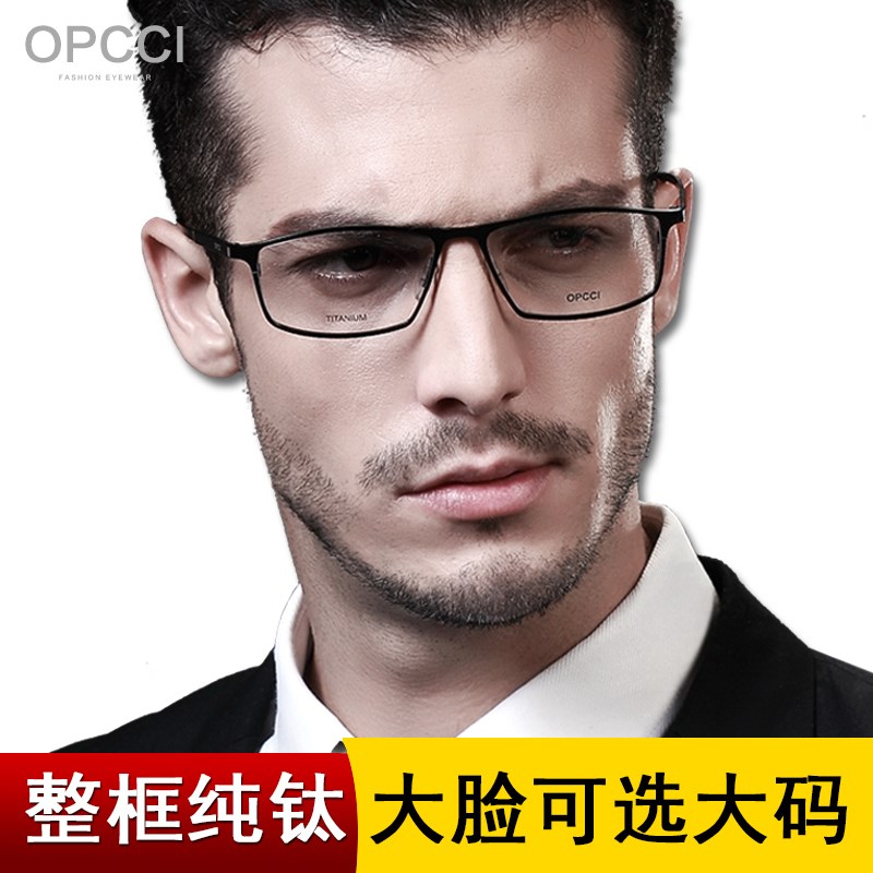 纯钛超轻全框大脸近视q眼镜框男可配变色度数镜片加宽商务镜架大